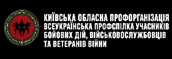 ВПУБДВВВ - Київська область